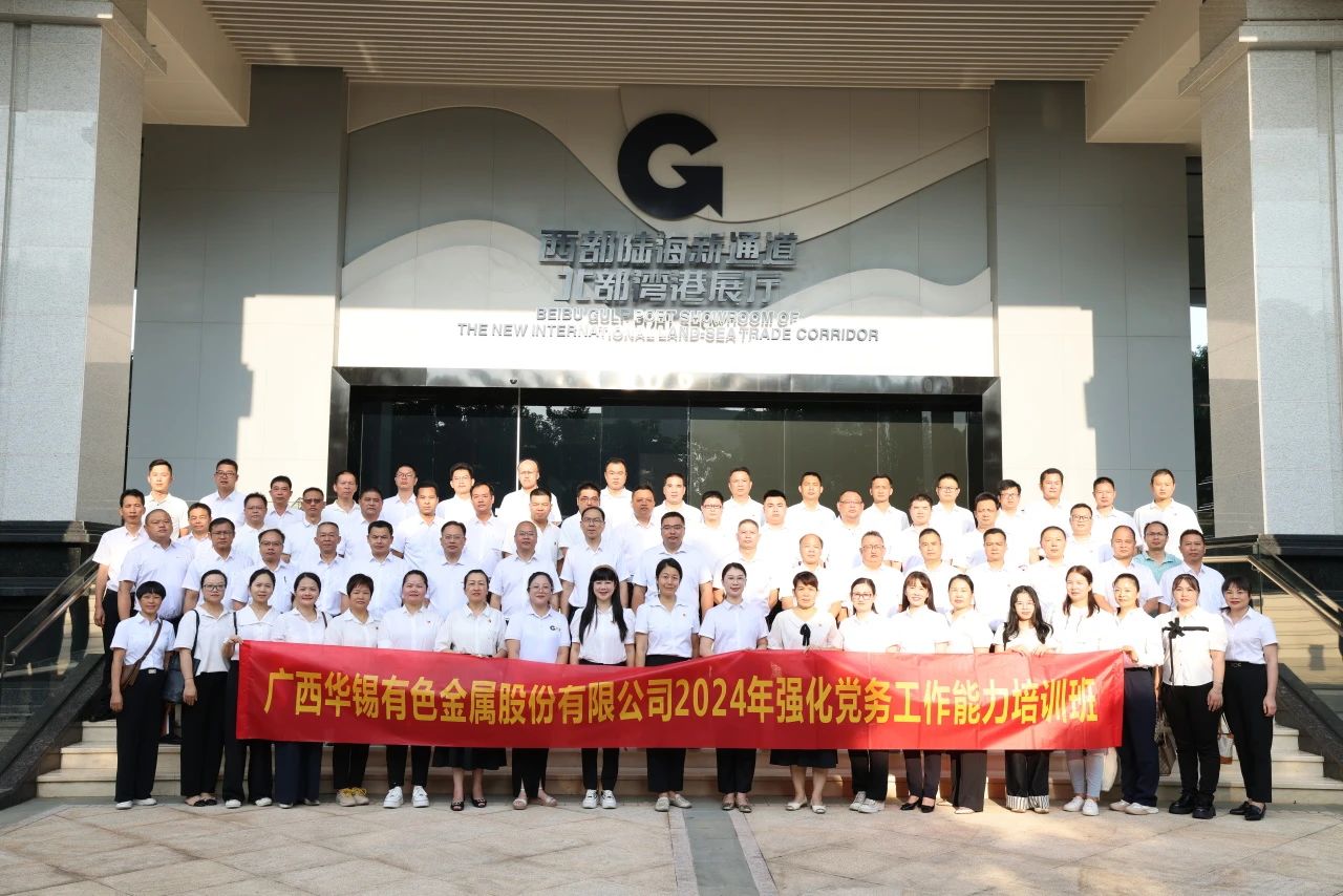 強(qiáng)化黨務(wù)工作能力培訓(xùn)班，華錫有色這樣辦！