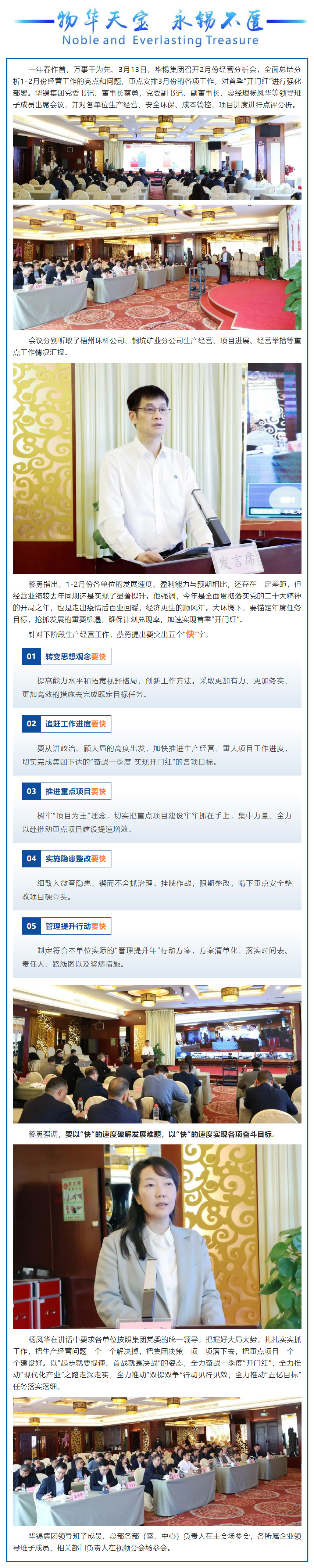 2月經(jīng)營(yíng)分析會(huì) _ 突出“五個(gè)快”！奮力奪取一季度“開(kāi)門(mén)紅”.jpg